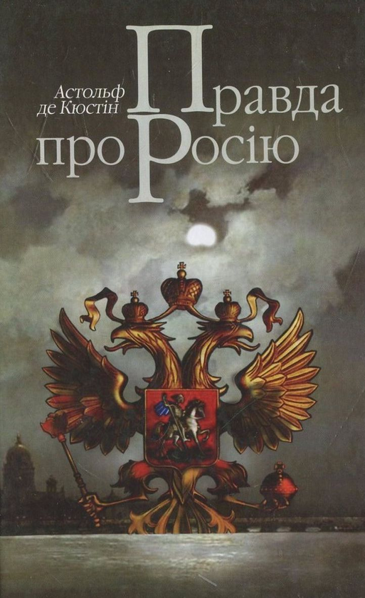 Книга Правда про Росію