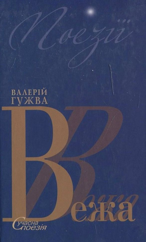 Книга Вежа