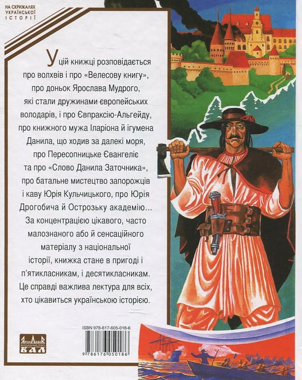Паперова книга «З голосу Кліо», автор Михайло Слабошпицький - фото №1