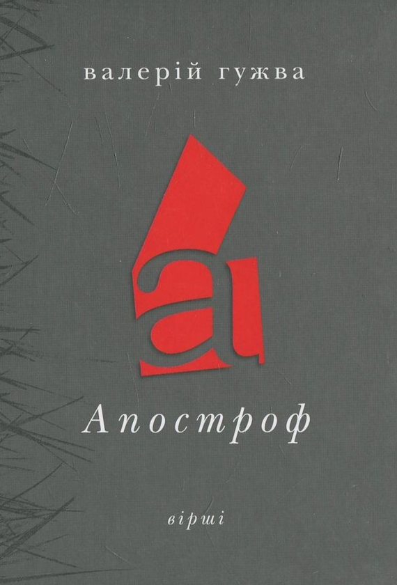 Вітер зі сходу. Повісті