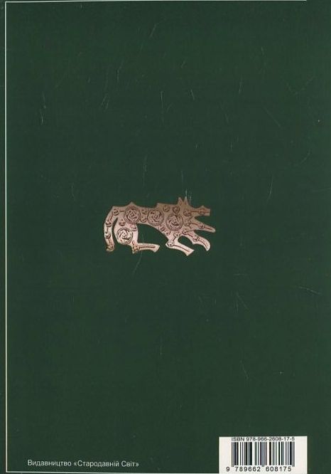 Бумажная книга «Коротка археологія західноукраїнських земель», автор Я. Пастернак - фото №1