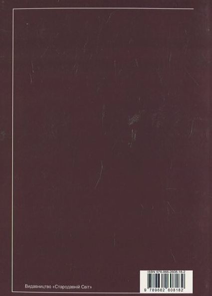 Бумажная книга «Чари на Україні», автор Владимир Антонович - фото №1