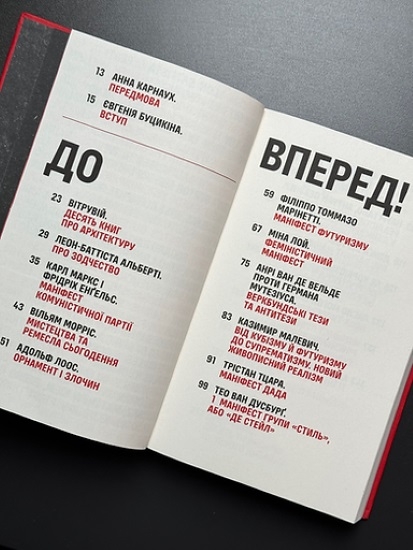 Паперова книга «Маніфести, які змінили дизайн світу» - фото №1