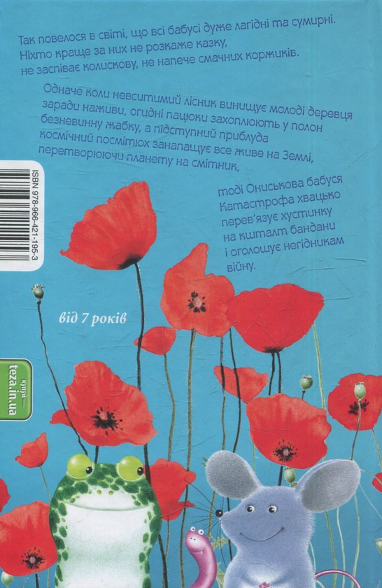Бумажная книга «Бабуся оголошує війну. Книжка 2», автор Сашко Дерманский - фото №1