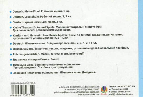 Бумажная книга «Deutsch. Німецька мова. Бліц-контроль знань. 10 клас», авторов Роман Матиев, Орися Кульчицкая - фото №1