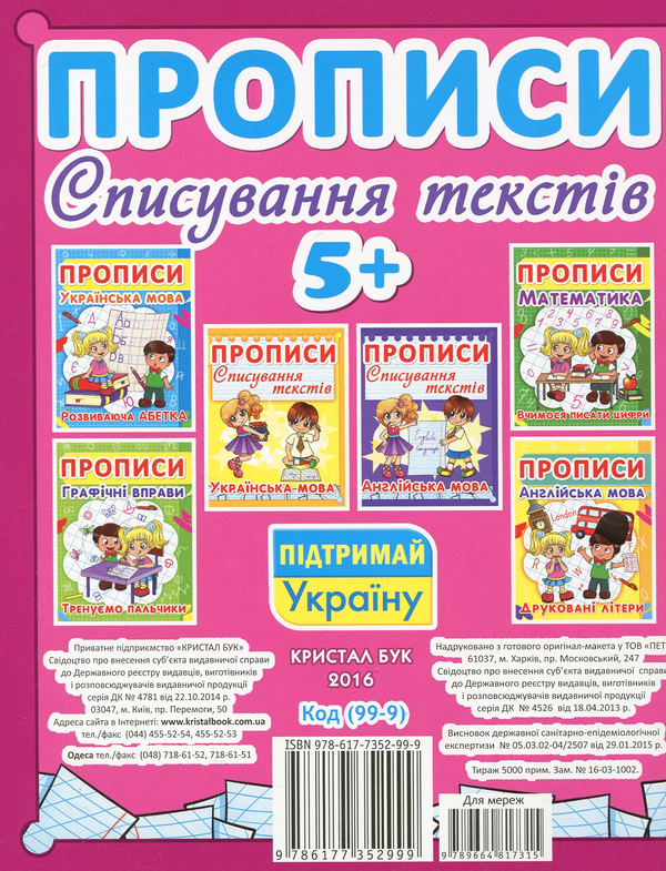Бумажная книга «Прописи. Списування текстів. Англійська мова» - фото №1