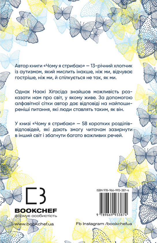 Паперова книга «Чому я стрибаю», автор Наокі Хігасида - фото №1