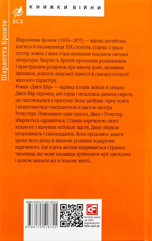 Бумажная книга «Джен Ейр», автор Шарлотта Бронте - фото №1
