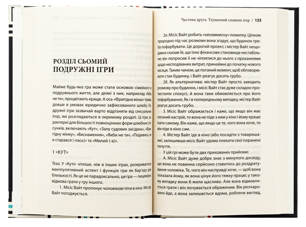 Паперова книга «Ігри, у які грають люди», автор Ерік Берн - фото №1