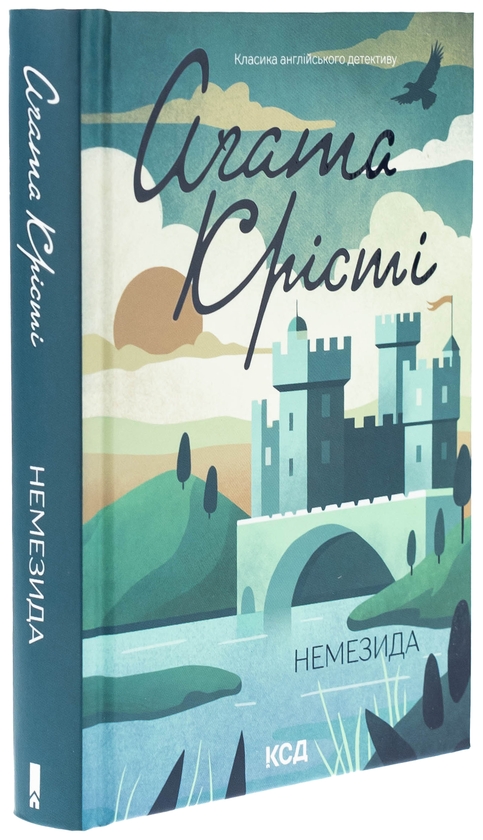 Бумажная книга «Немезида», автор Агата Кристи - фото №1