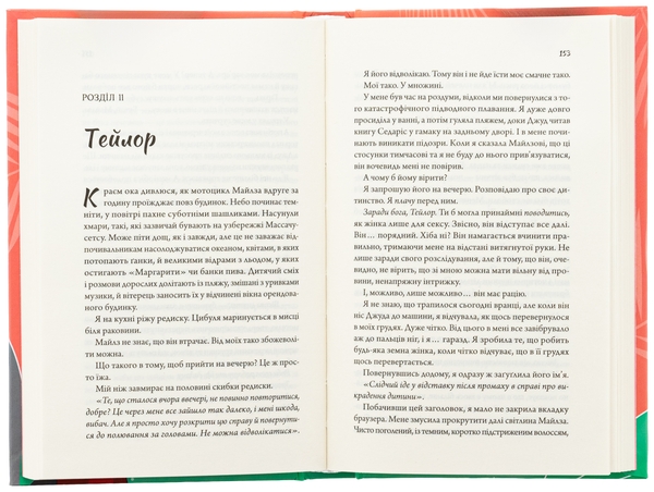 Бумажная книга «Моя вбивча відпустка», автор Тесса Бейли - фото №1