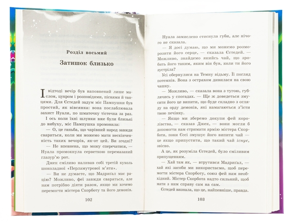 Паперова книга «Крихітка Єстедей і таємниця чайної відьми. Книга 3», автор Енді Сагар - фото №1