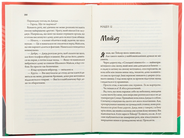 Бумажная книга «Моя вбивча відпустка», автор Тесса Бейли - фото №1