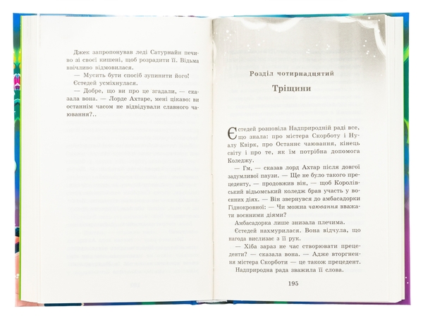 Паперова книга «Крихітка Єстедей і таємниця чайної відьми. Книга 3», автор Енді Сагар - фото №1