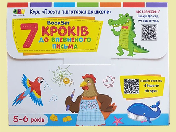 [object Object] «BookSet. 7 кроків до впевненого письма» - фото №1