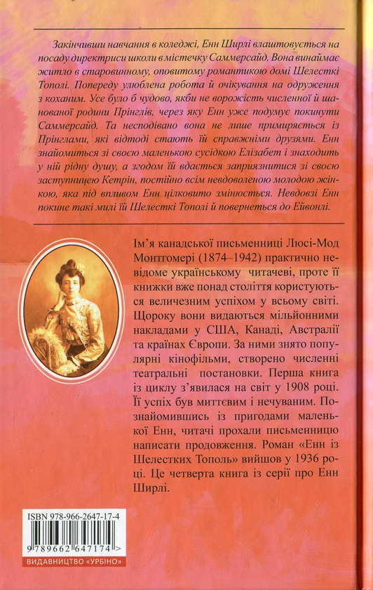 Паперова книга «Енн (комплект із 8 книг)», автор Люсі Мод Монтгомері - фото №1