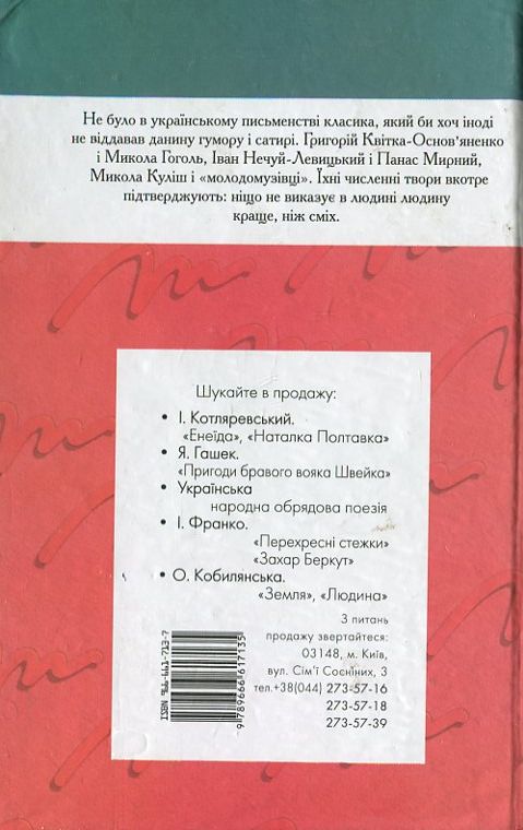 Бумажная книга «Український гумор та сатира» - фото №1