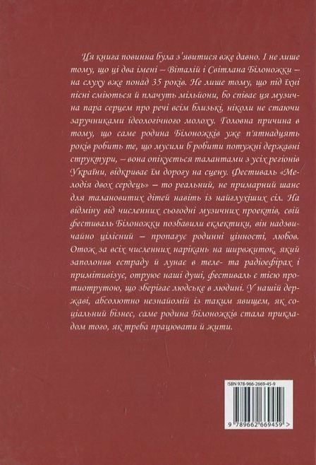 Паперова книга «Мелодія Сердець», автор Лілія Максименко - фото №1