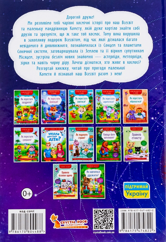 Бумажная книга «Хто живе в космосі?», автор Елена Йигитер - фото №1