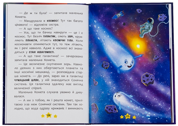 Бумажная книга «Хто живе в космосі?», автор Елена Йигитер - фото №1