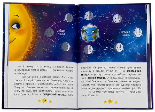 Бумажная книга «Хто живе в космосі?», автор Елена Йигитер - фото №1