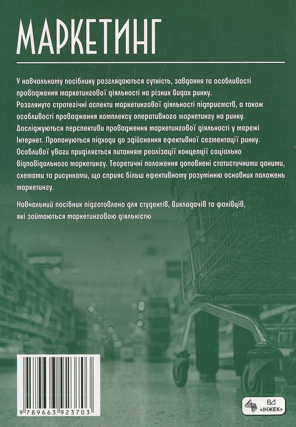 Бумажная книга «Маркетинг», авторов П. Орлов, С. Косенков - фото №1