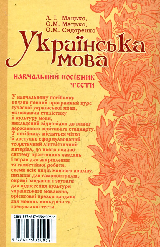 Бумажная книга «Українська мова. Навчальний посібник» - фото №1