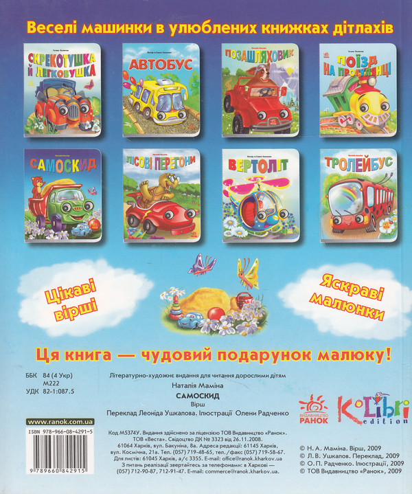 Паперова книга «Самоскид», автор Наталя Маміна - фото №1