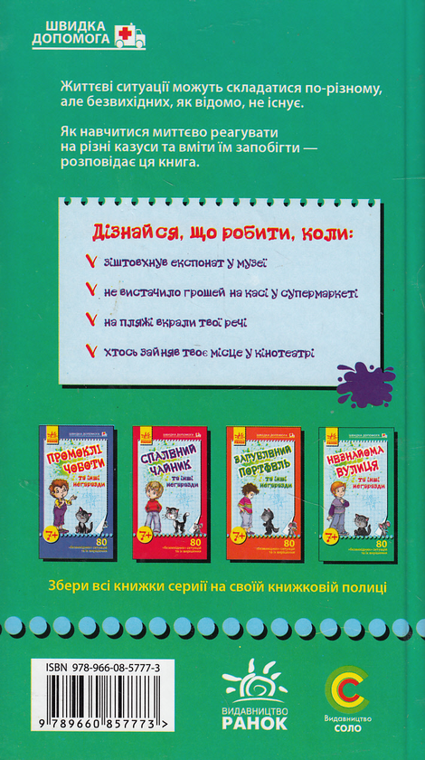 Паперова книга «Незнайома вулиця та інші негаразди» - фото №1
