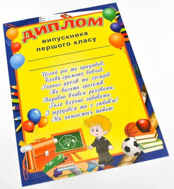Книга Диплом випускника першого класу (синій)