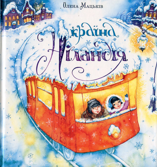 Книга Країна Ніландія