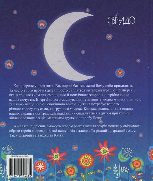 Паперова книга «Люлі, люлечки», автор Наталя Дзюбишина-Мельник - фото №1
