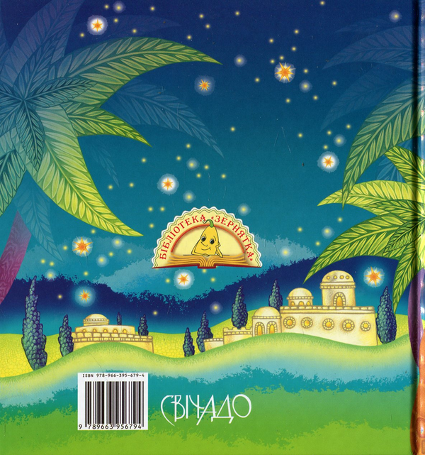 Бумажная книга «Малюк», автор Чарльз Тейзвел - фото №1