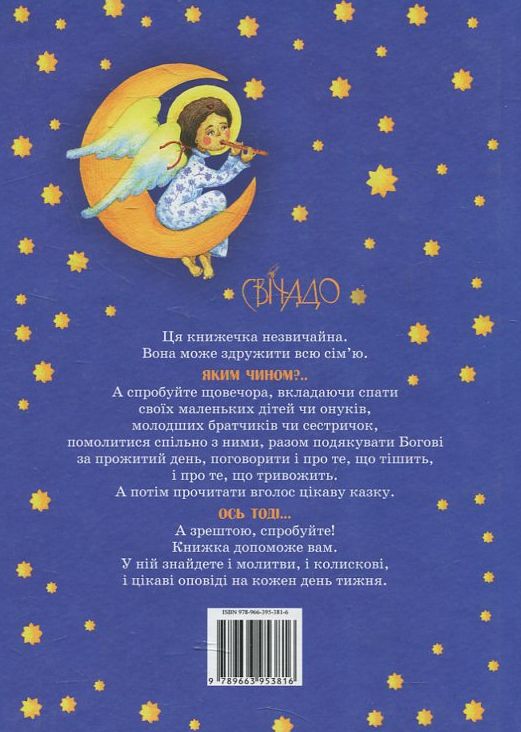 Бумажная книга «Вечорової пори», автор Мария Морозенко - фото №1