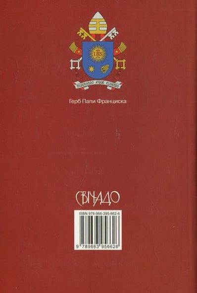 Бумажная книга «Франциск Папа. Життя і виклики», автор Саверио Гаета - фото №1