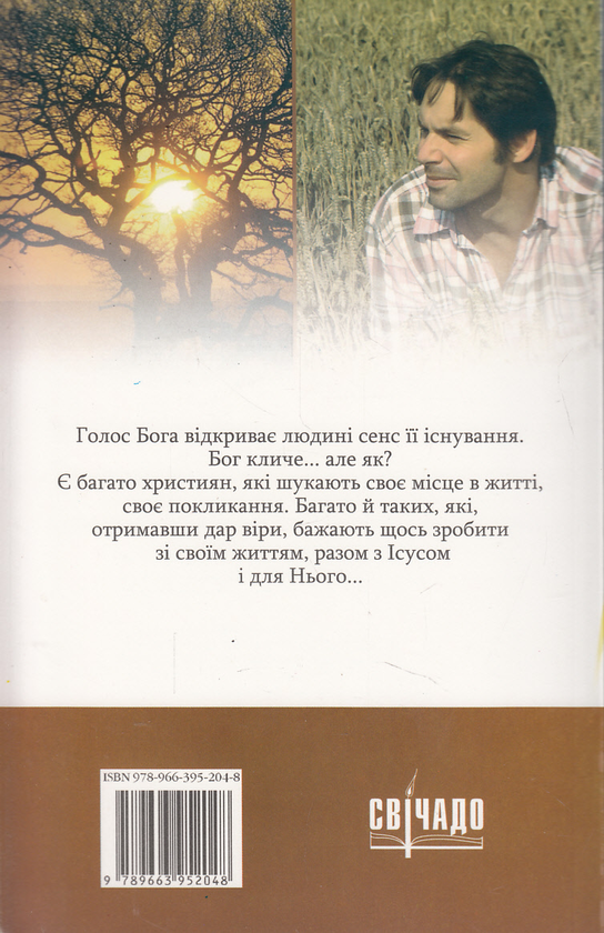 Бумажная книга «Голос Бога», автор Филип Мадр - фото №1