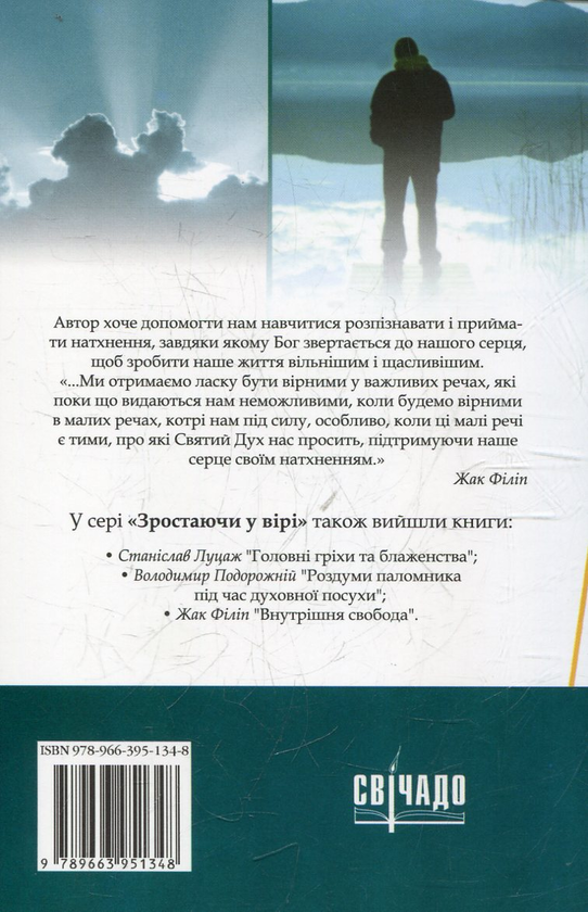 Бумажная книга «У школі Святого Духа», автор Жак Филип - фото №1