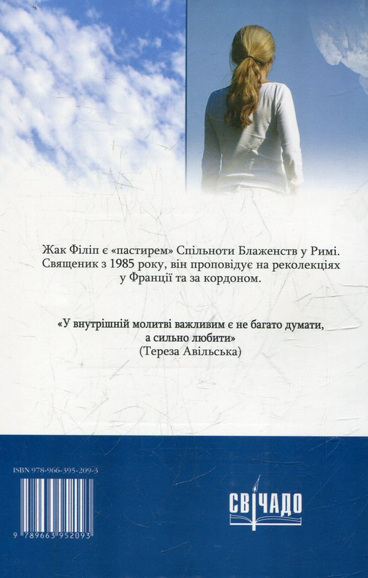 Бумажная книга «Час для Бога», автор Жак Филип - фото №1