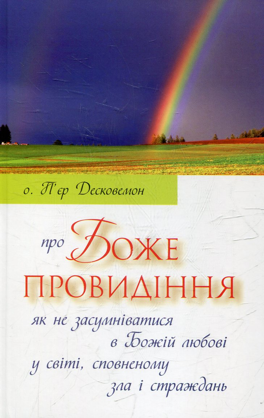 [object Object] «Про Боже провидіння», автор П'єр Десковемон - фото №1