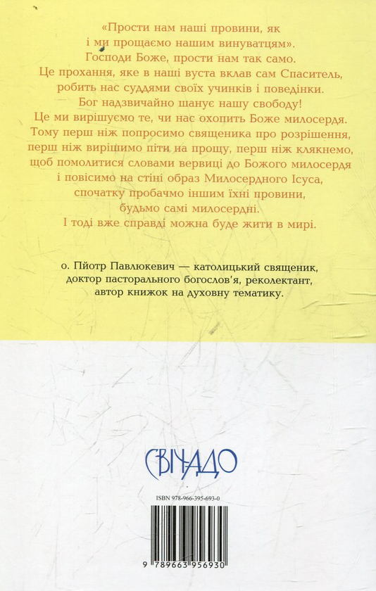 Бумажная книга «Про Боже милосердя», автор Пйотр Павлюкевич - фото №1