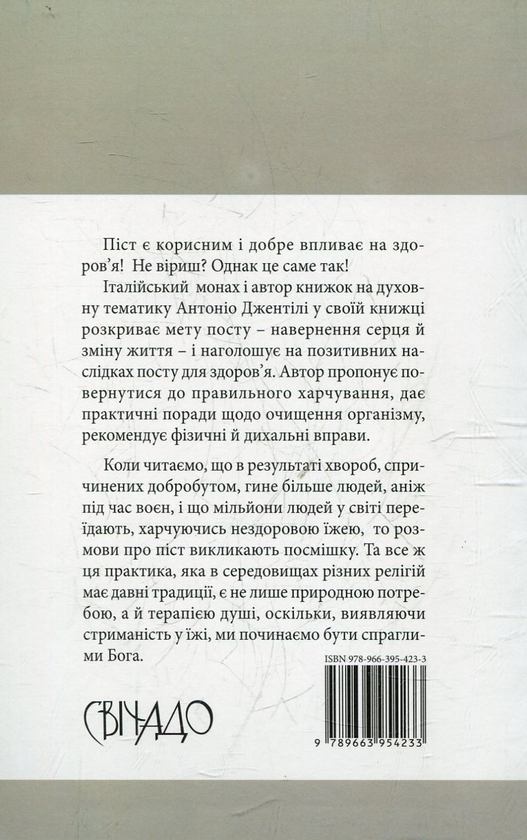 [object Object] «Хліб і вода. Практичні поради на піст», автор Антонио Джентили - фото №3 - миниатюра