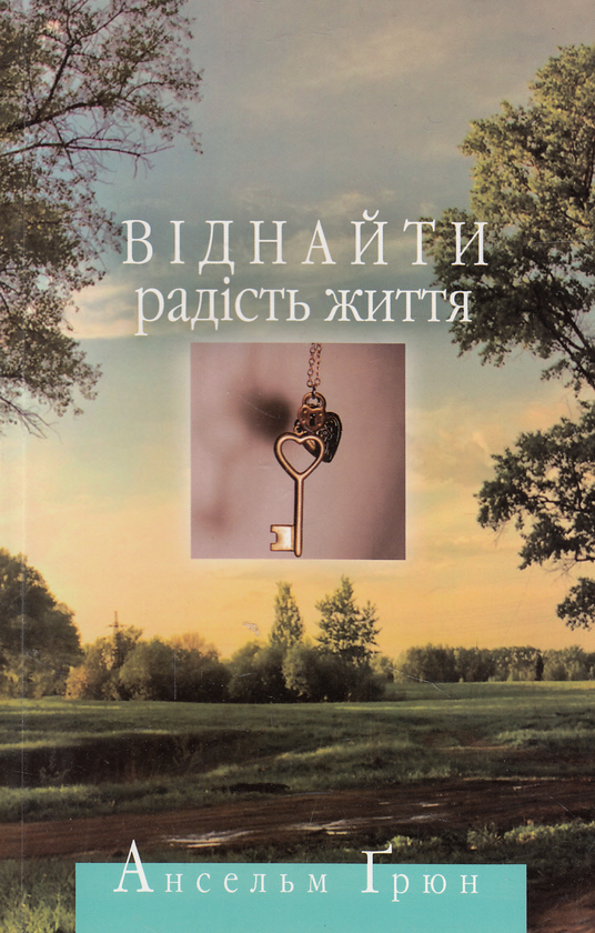 Книга Віднайти радість життя