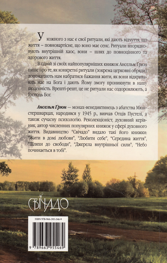 Бумажная книга «Віднайти радість життя», автор Ансельм Грюн - фото №1
