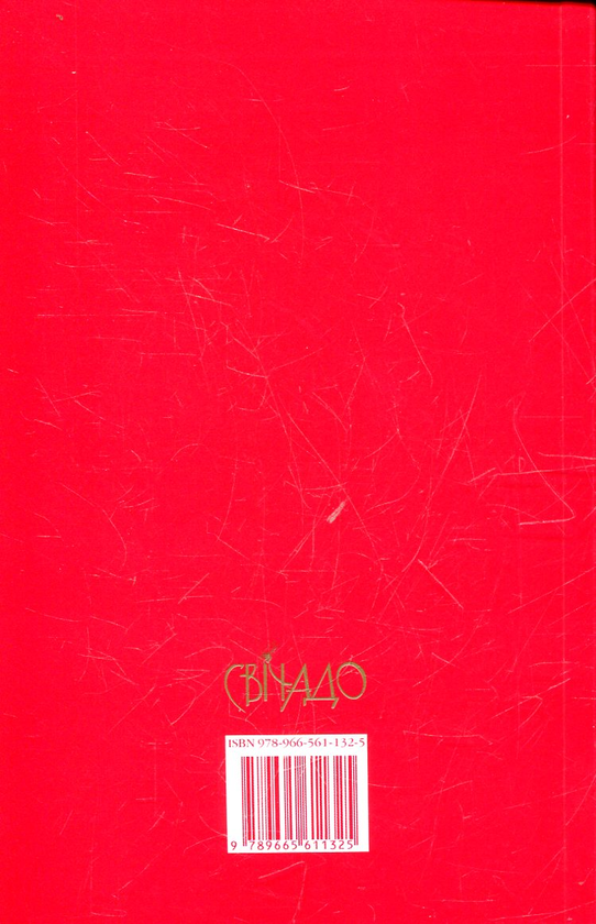 Бумажная книга «Пояснення церковних богослужень і святих тайн», автор Юрий Федоров - фото №1