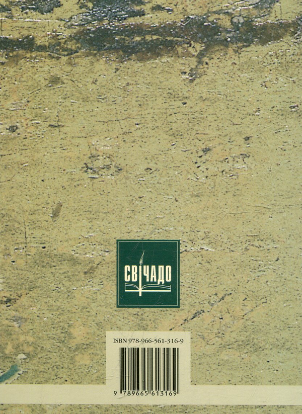 Бумажная книга «Християнське життя за "Добротолюбієм"» - фото №1