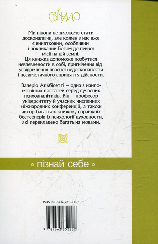 [object Object] «Перемогти несміливість», автор Валерио Альбисетти - фото №3 - миниатюра