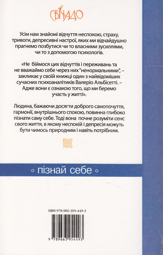[object Object] «Трохи депресії не зашкодить», автор Валерио Альбисетти - фото №3 - миниатюра