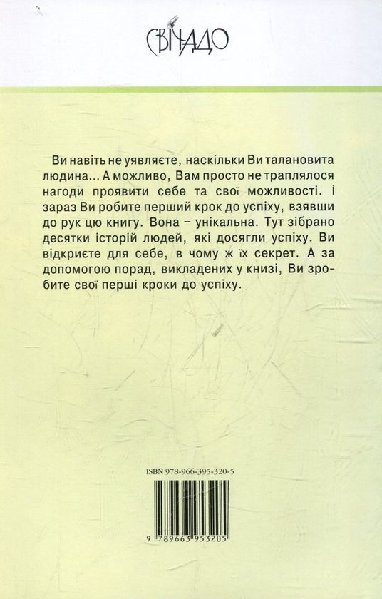 Паперова книга «Мистецтво мотивації», автор Алан Лой МакДжініс - фото №1