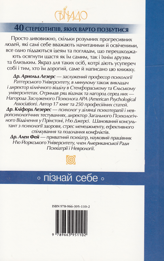 Бумажная книга «Як не впасти у депресію», авторов Арнолд А. Лезерес, Клифорд Н. Лезерес, Ален Фей - фото №1