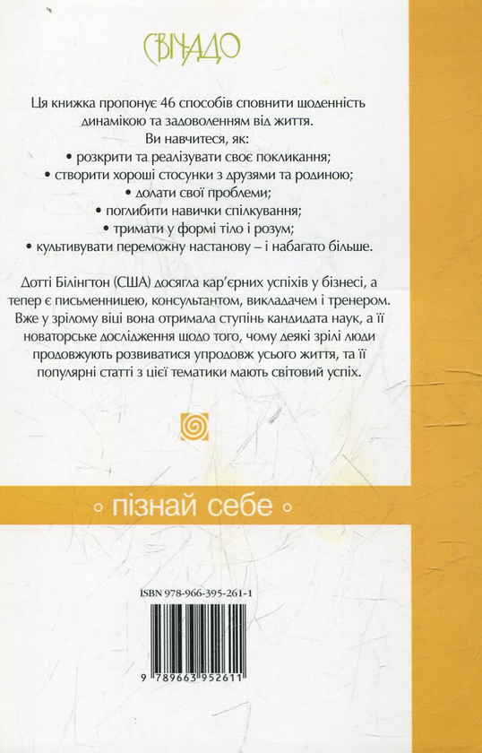 Бумажная книга «Живіть яскраво», автор Доти Билингтон - фото №1
